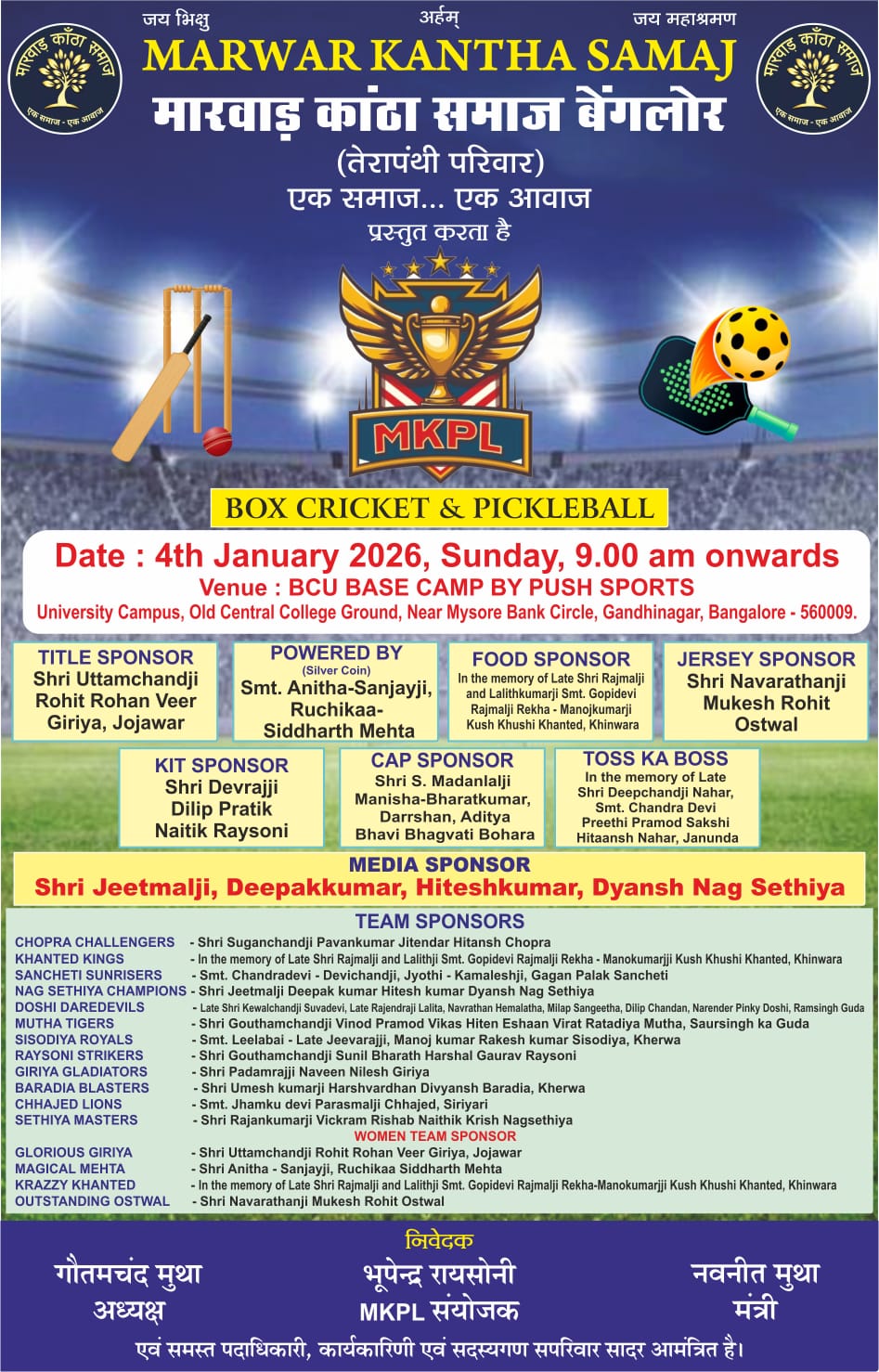 बैनर अनावरण समारोह