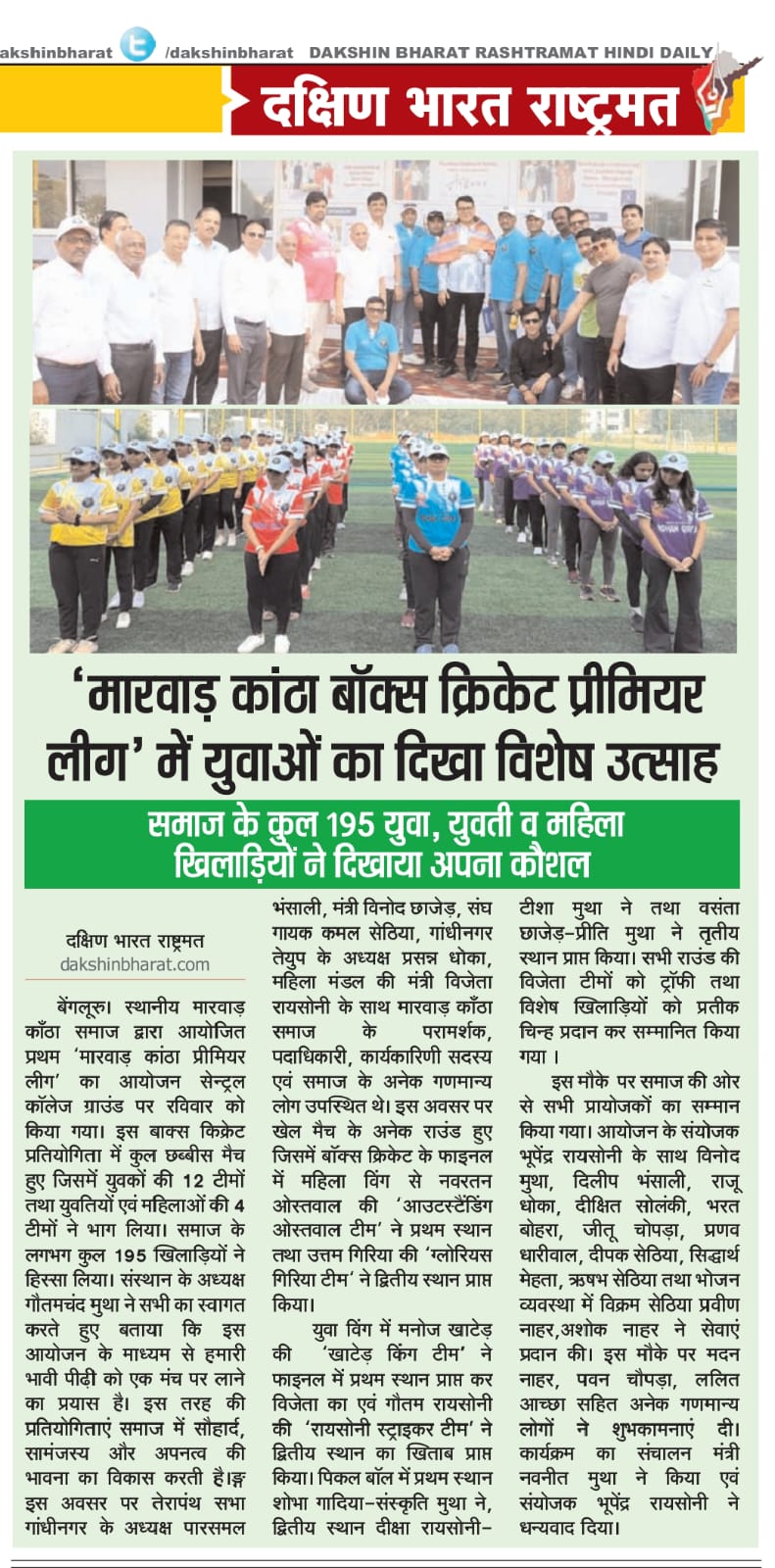 MKPL- Rajasthan Patrika