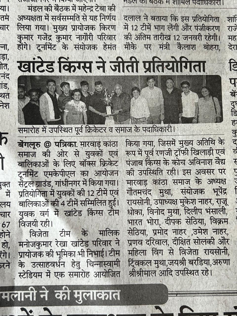 खांटेड किंग्स ने जीती प्रतियोगिता