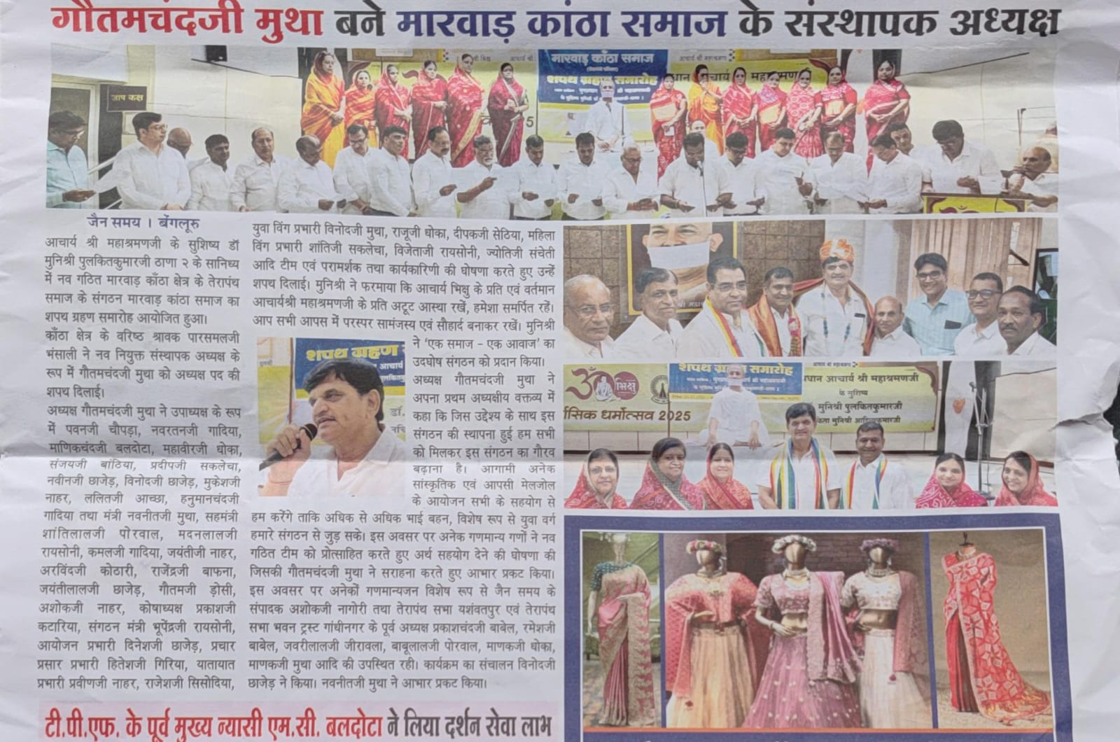 Gautamchandji Mutha became Marwar