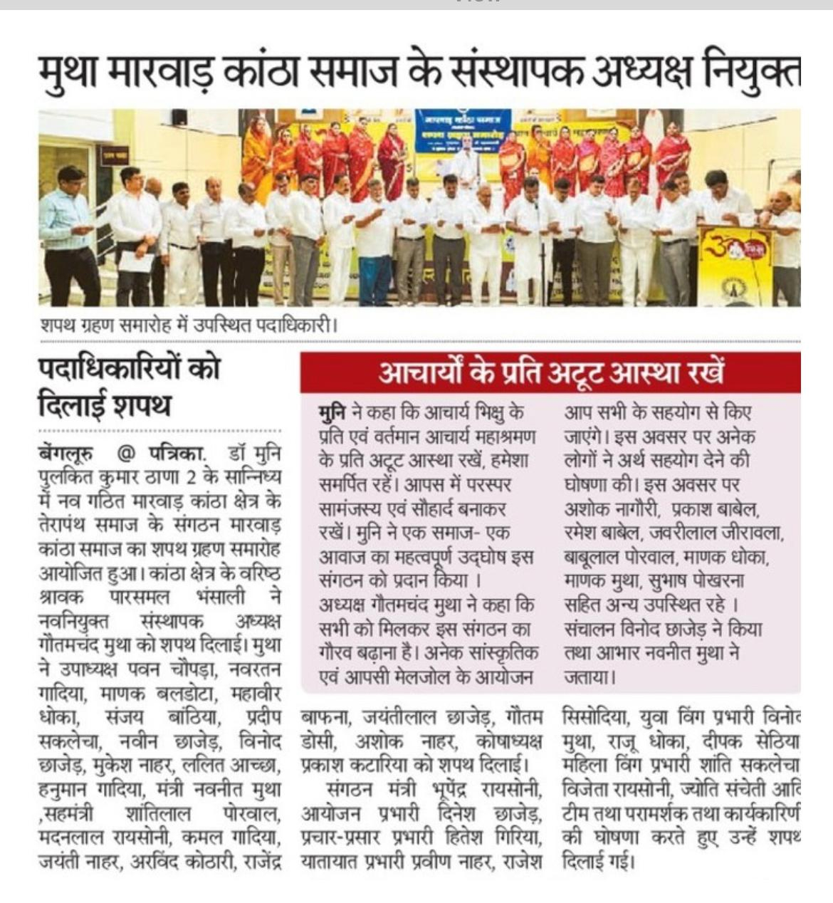 Mutha Marwar Kantha Samaj